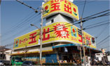 スーパー玉出